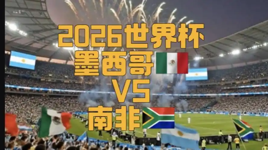 16年轮回!世界杯揭幕战力克东道主,中国体育精神启示录