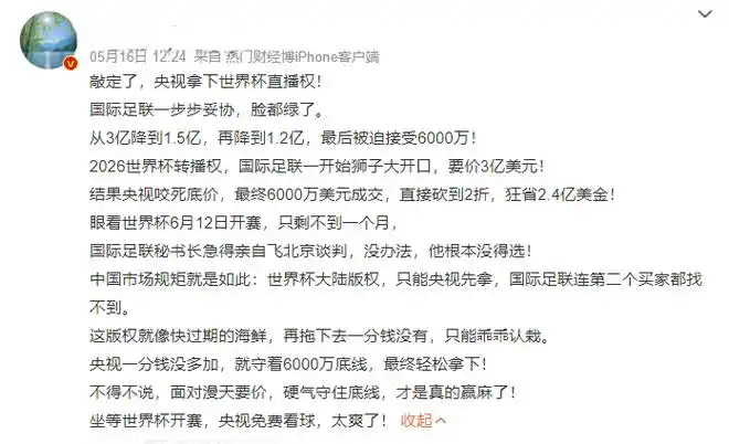 世界杯版权费创纪录!中国平台转播权卖出47亿天价,真赢麻了?