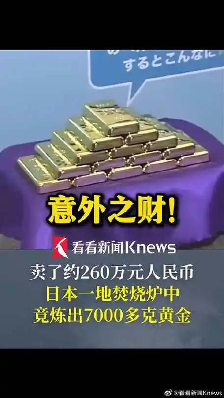 焚烧炉炼出7000多克黄金？中超球队的“点石成金”术才叫绝