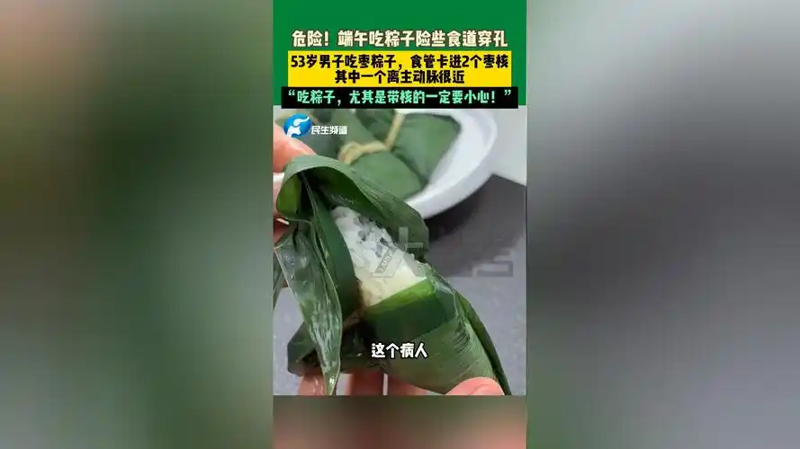 粽子季食道异物频发，体育健将的端午饮食雷区你踩了吗？